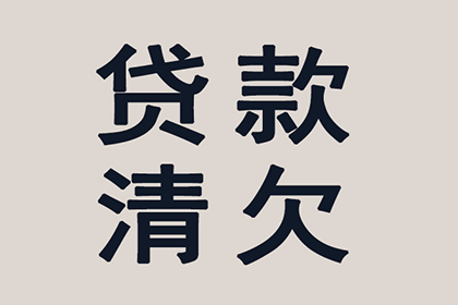 延庆讨债公司