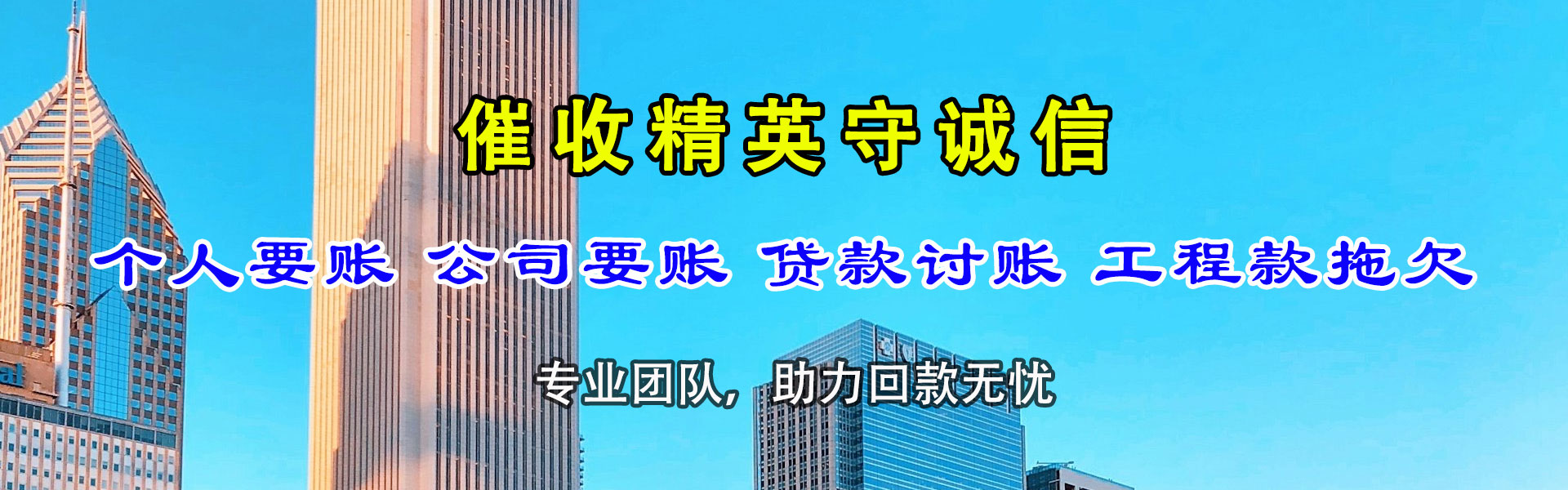 延庆收债公司